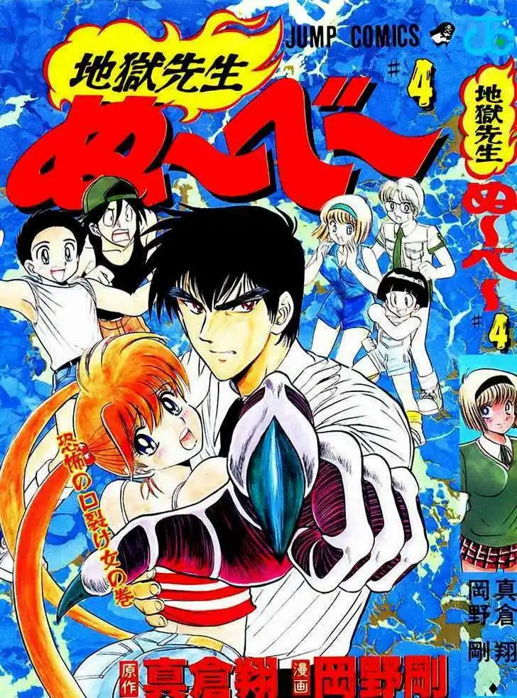 Jigoku Sensei Nube Chapter 24 2